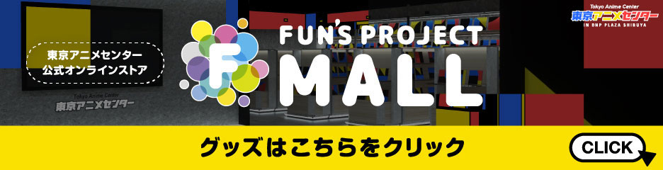 ECサイト「funs mall」