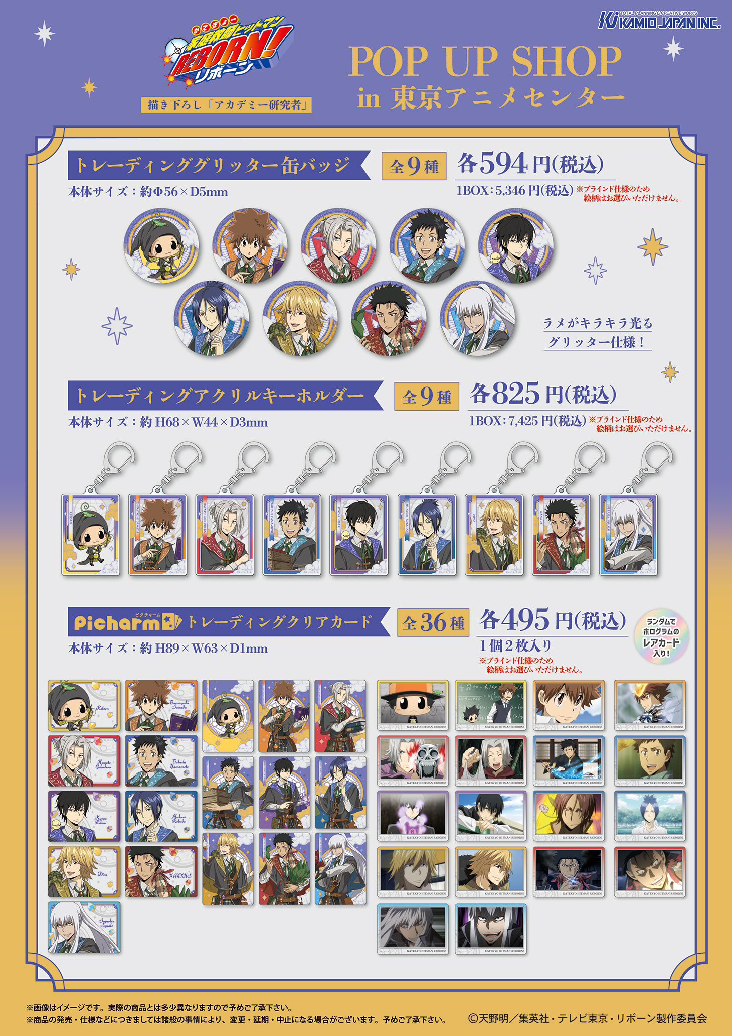 ツナ 缶バッジ 東京アニメセンター REBORN 家庭教師ヒットマンREBORN! POP UP SHOP in 東京アニメセンター | 東京