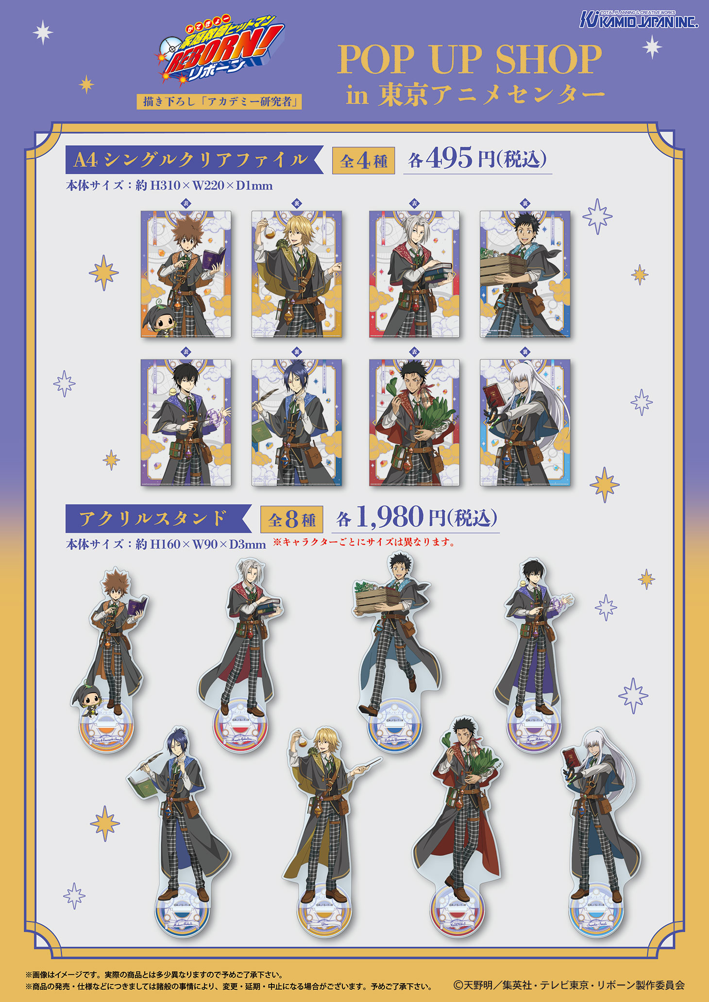 家庭教師ヒットマンREBORN! POP UP SHOP in 東京アニメセンター | 東京