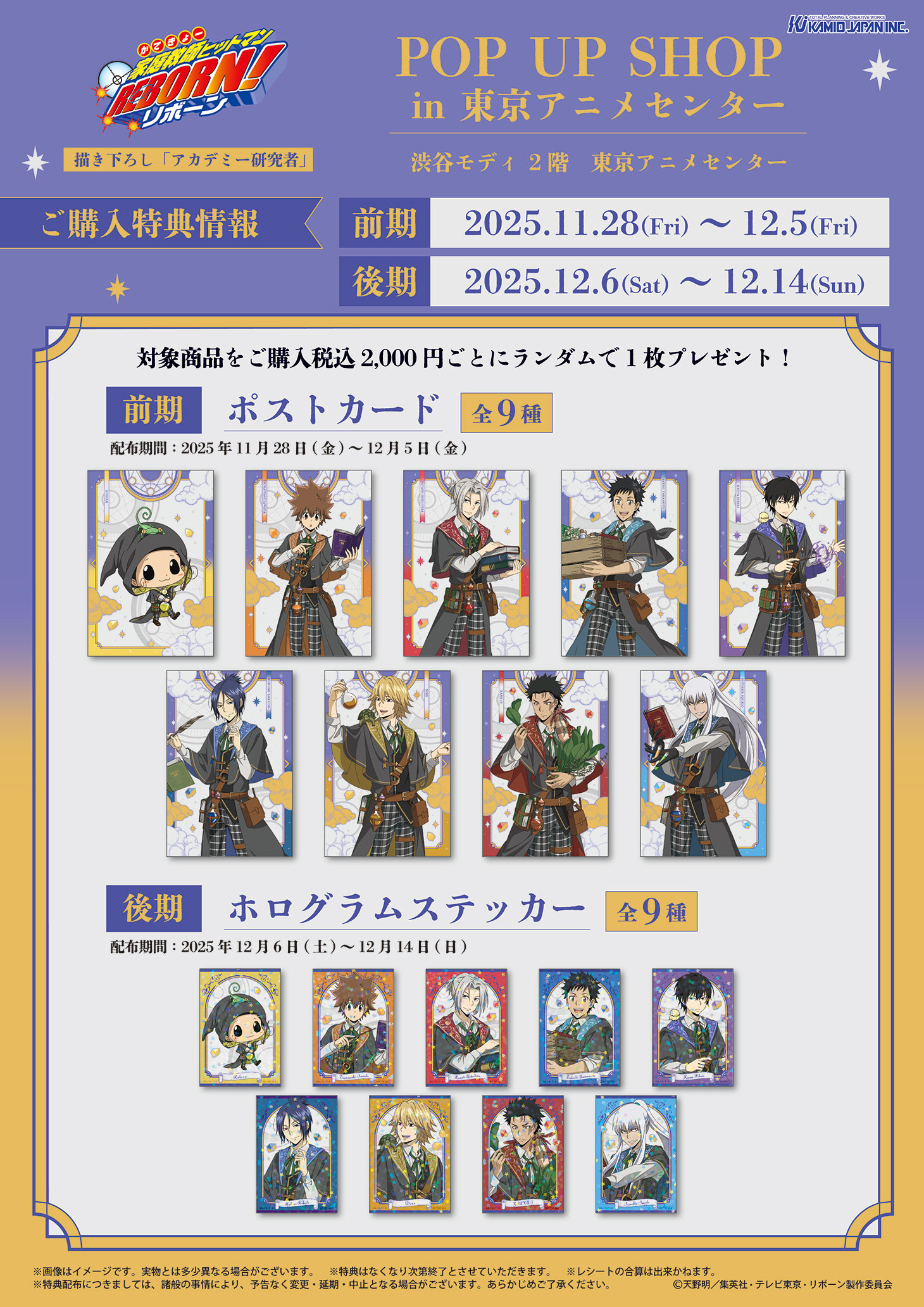 家庭教師ヒットマンREBORN! POP UP SHOP in 東京アニメセンター | 東京