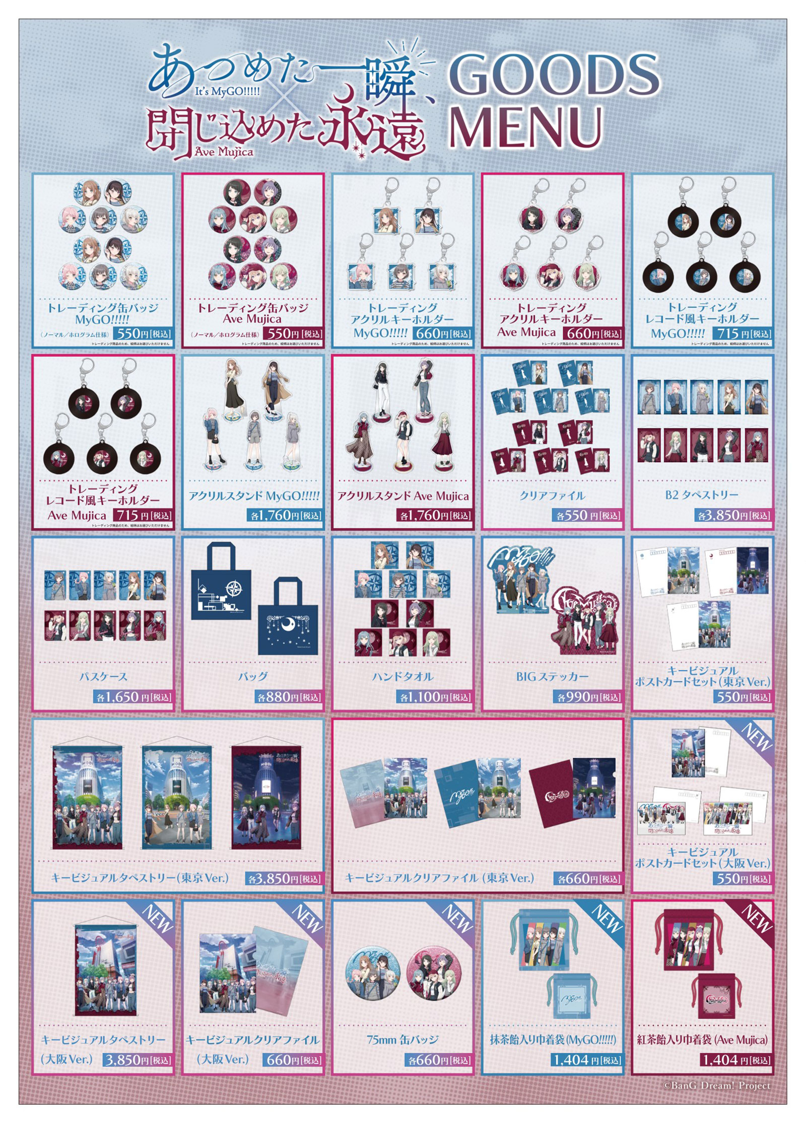 バンドリ！ Avemujica マイムジ展 ドロリス まとめ売り BanG Dream! Ave Mujica】 🌙━━━━━━━━━━━━ Ave