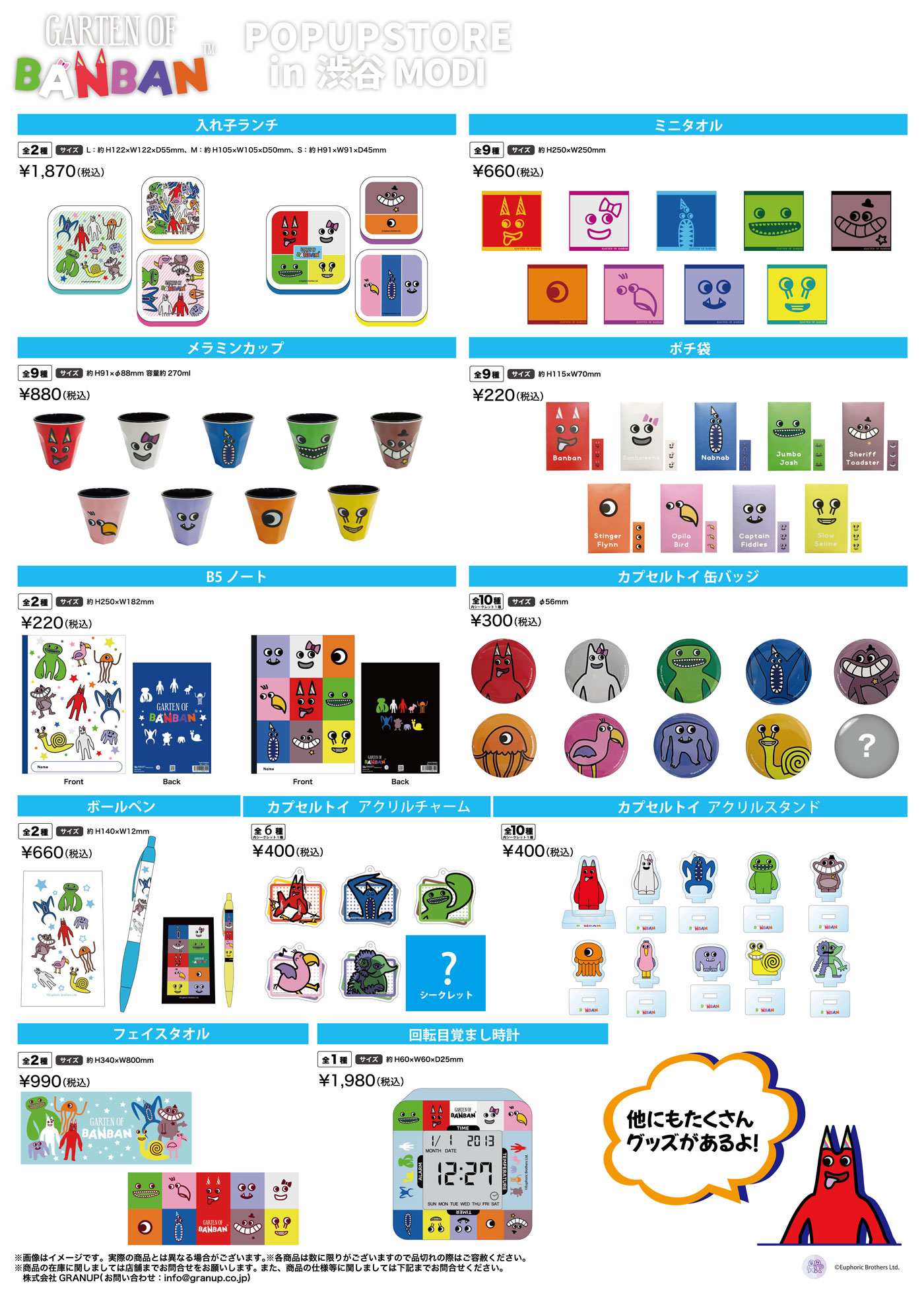 Garten of Banban』ガーテンオブバンバン POP UP STORE | 東京アニメ