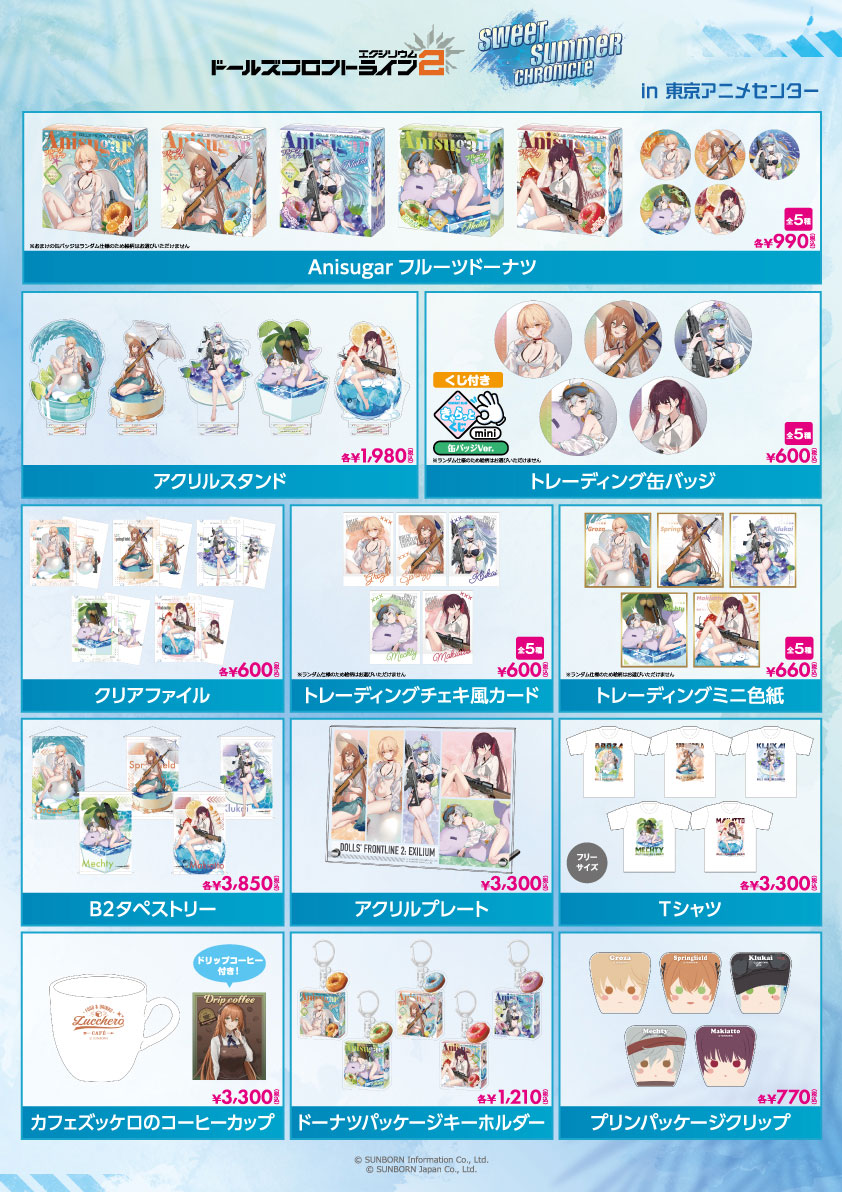 ドールズフロントライングッズ1つ300円 ドールズフロントライン2】人形と切り開くポストアポカリプス