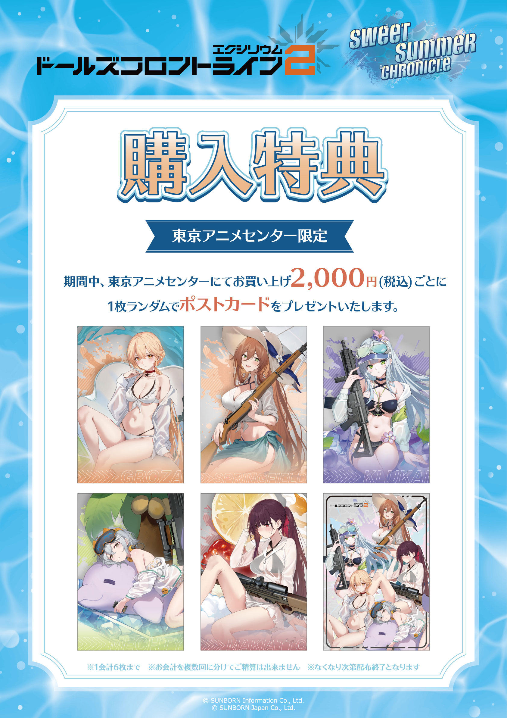 ドールズフロントライン2：エクシリウム POP UP STORE | 東京