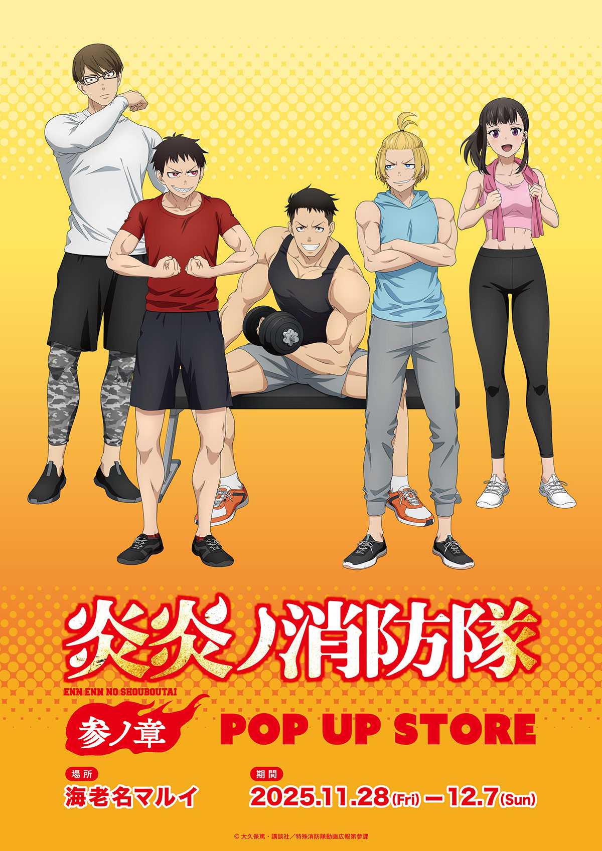 炎炎ノ消防隊 ポップアップ特典 非売品 B4ミニポスター 全10種セット 炎炎ノ消防隊 ポップアップ特典 非売品 B4ミニポスター 全10種