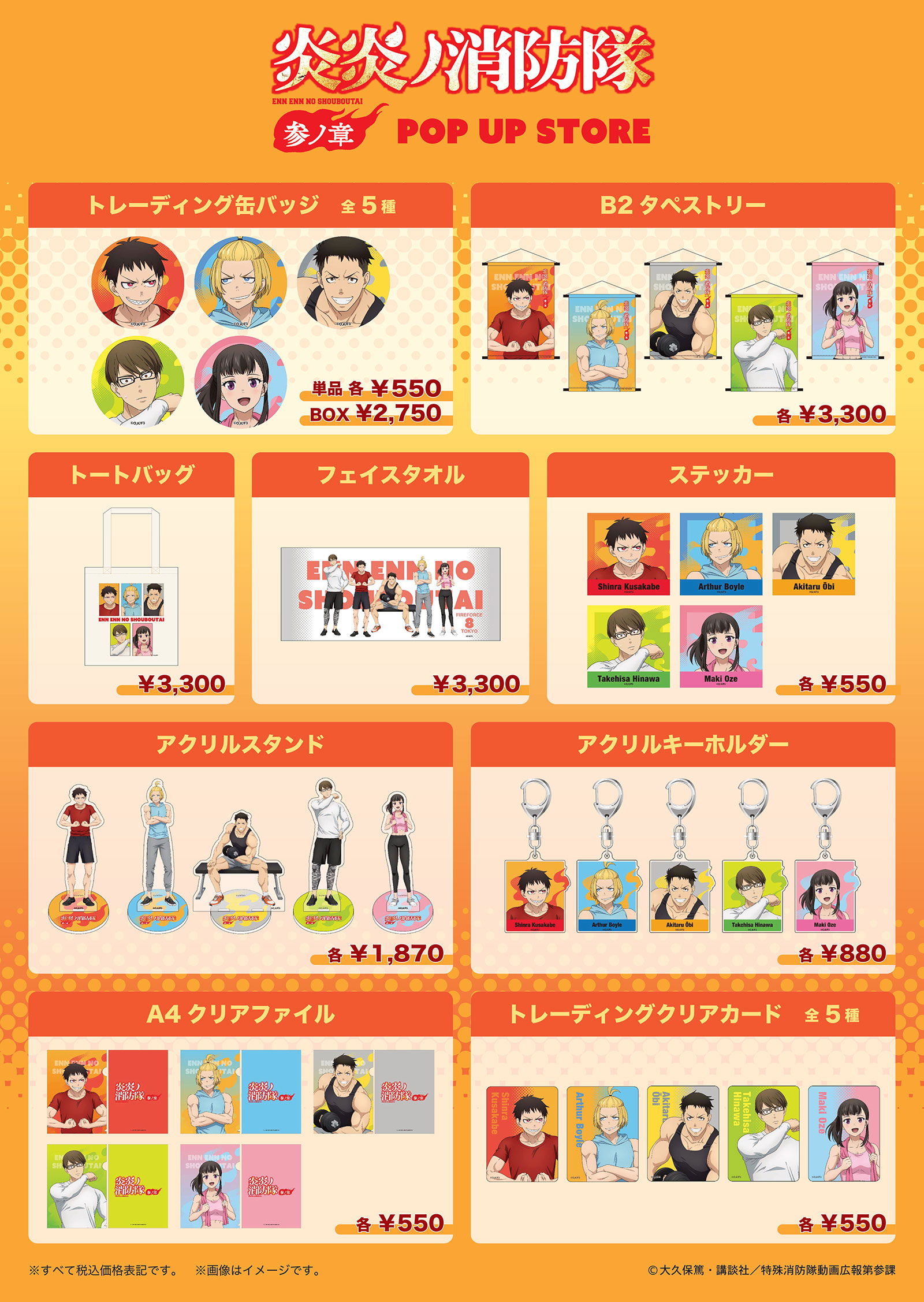 炎炎ノ消防隊 ポップアップ特典 非売品 B4ミニポスター 全10種セット 炎炎ノ消防隊 ポップアップ特典 非売品 B4ミニポスター 全10種