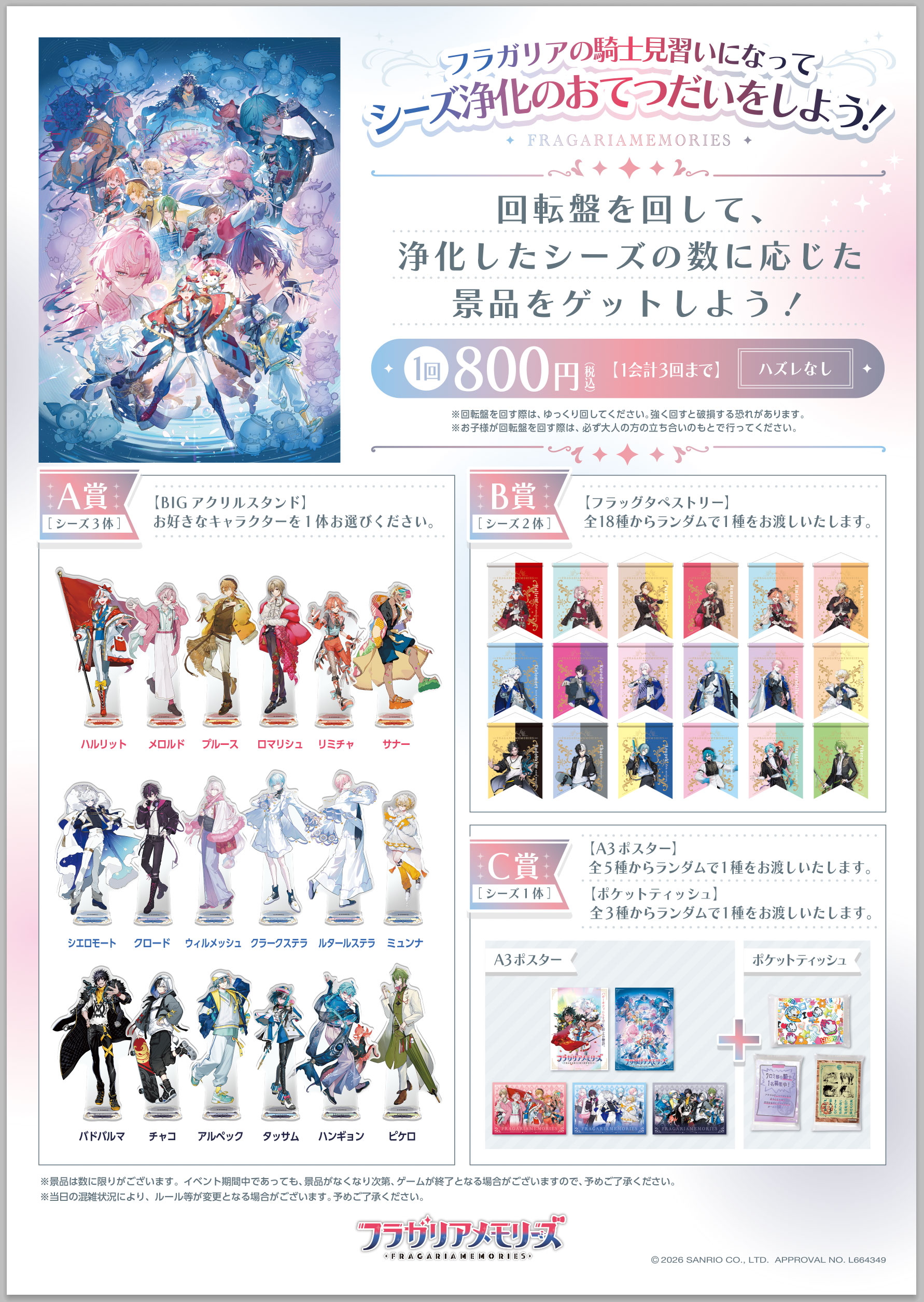 フラガリアメモリーズ 特別企画展 The story of “BOUQUET” | 東京