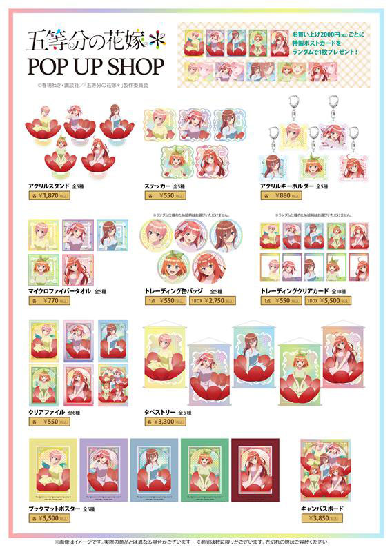 五等分の花嫁 グッズ 210個 前後 まとめ売り 映画『五等分の花嫁』新作グッズ 3/4(金)からタワレコ先行販売