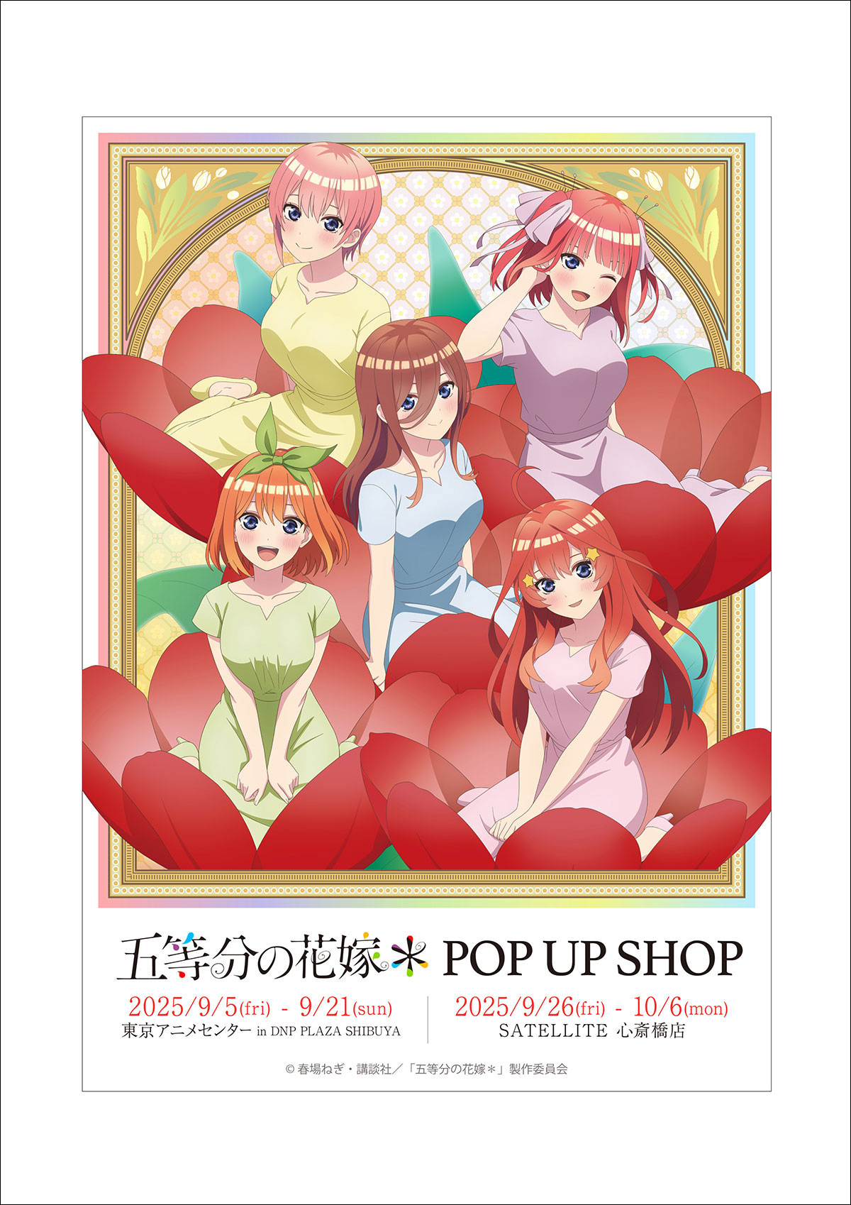アニメ 五等分の花嫁 グッズ 600点以上 大量 まとめ売り 紙類なし TVスペシャルアニメ「五等分の花嫁∽」のイベント「rockin'star