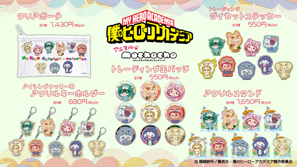 僕のヒーローアカデミア ヒロアカ アニマルビーチボール 緑谷 セット TVアニメ『僕のヒーローアカデミア』Animal Beach Ball POP UP