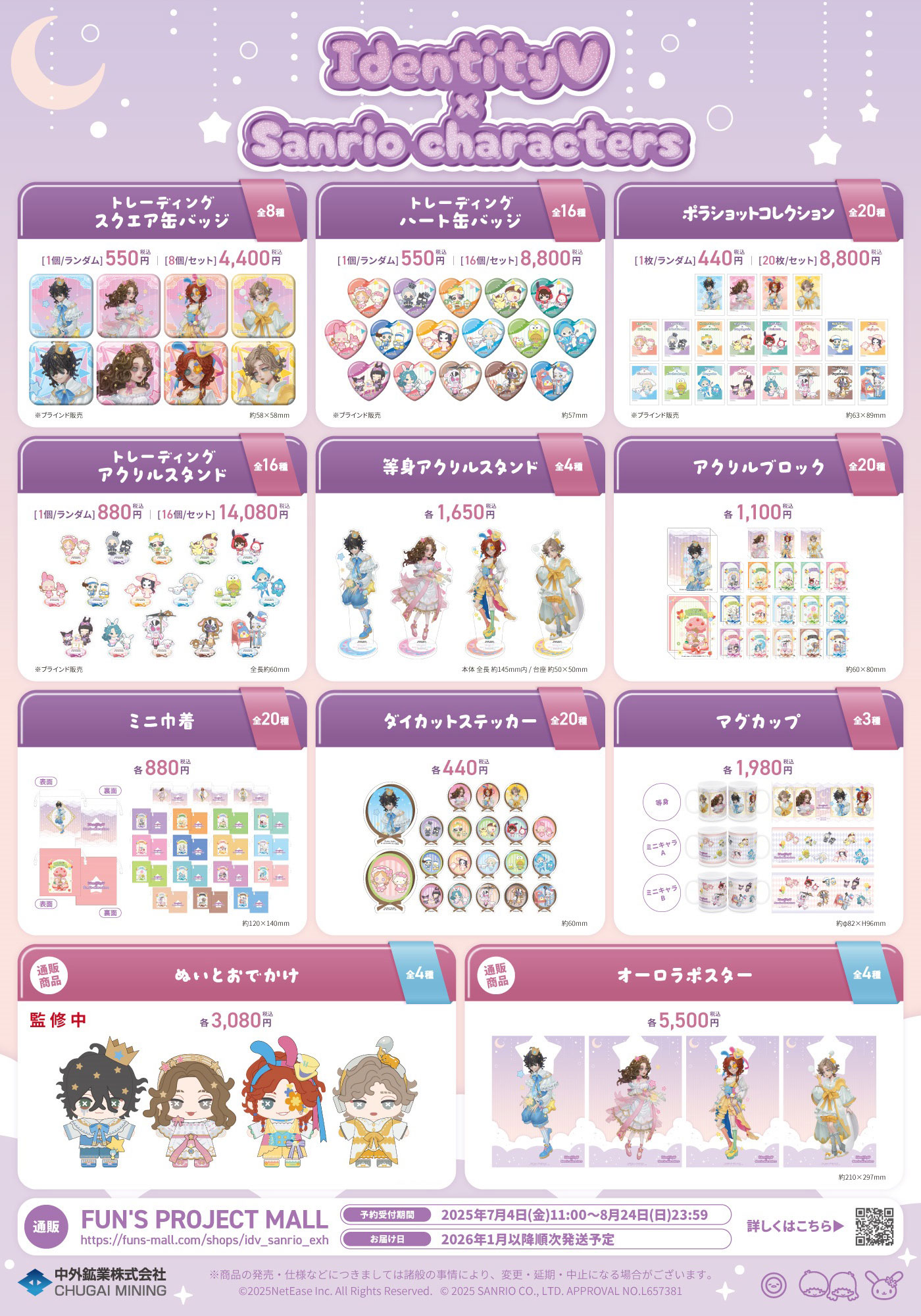 サンリオオンラインショップ【公式】 | 本日発売✨おすすめ #新