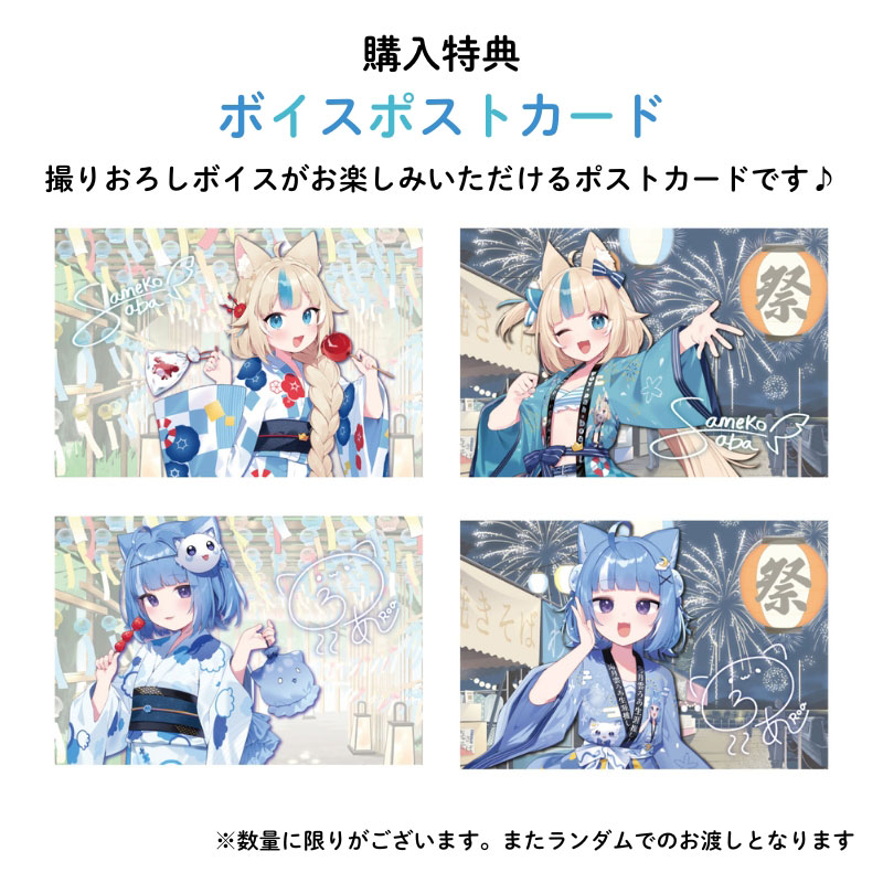 Sameko Saba＆海月雲ろあ POPUP STORE 海神祭 | 東京アニメセンター in