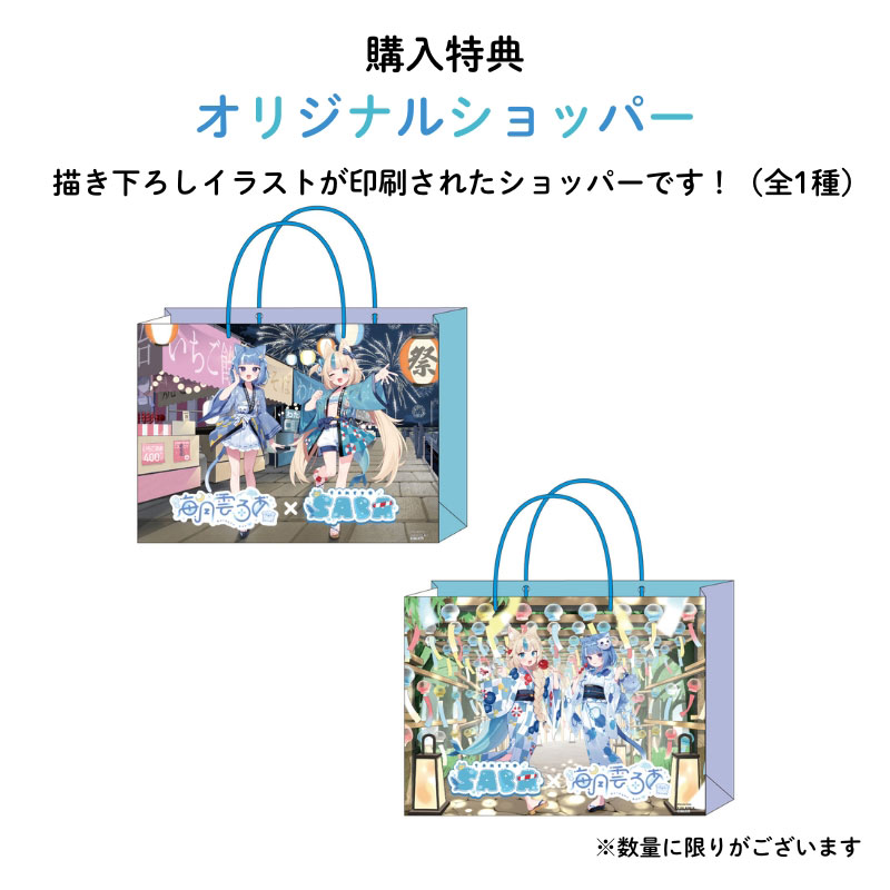 Sameko Saba＆海月雲ろあ POPUP STORE 海神祭 | 東京アニメセンター in