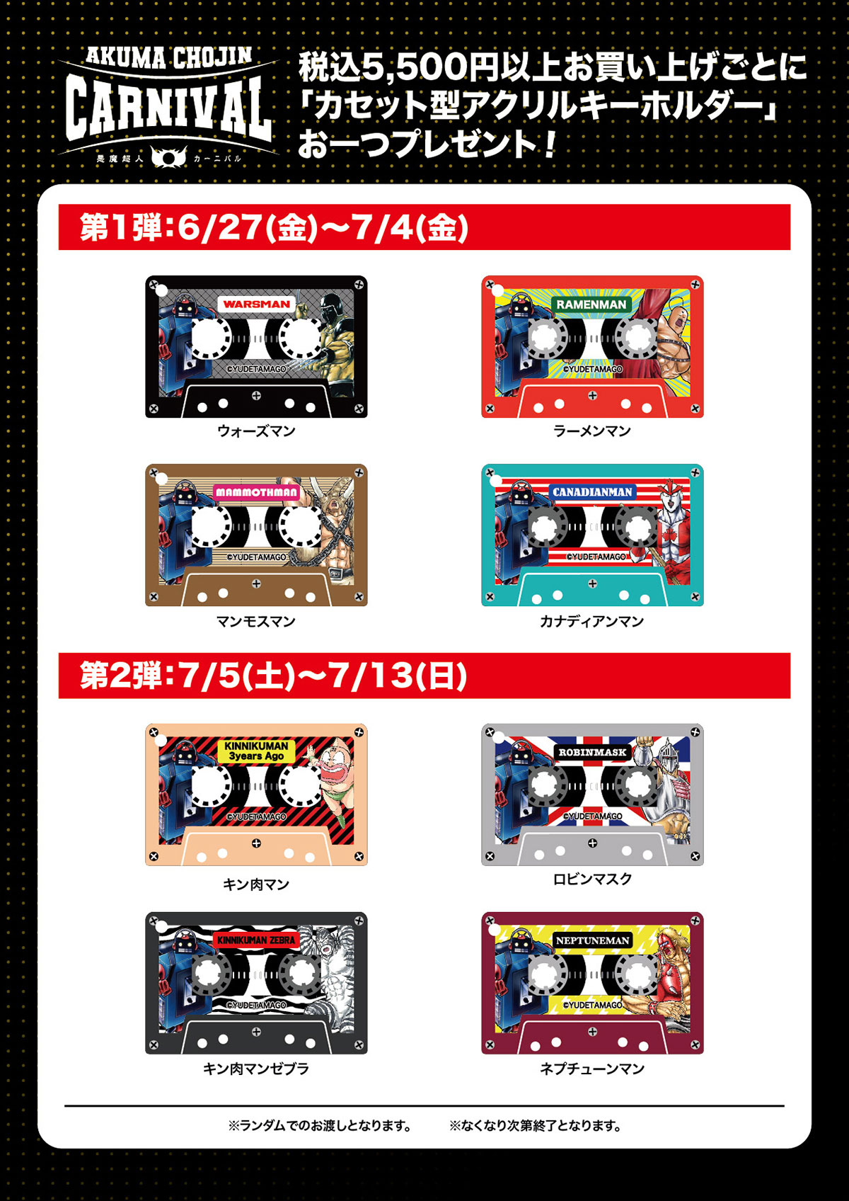 キン肉マン』 POP UP SHOP「悪魔超人カーニバル」 | 東京アニメ