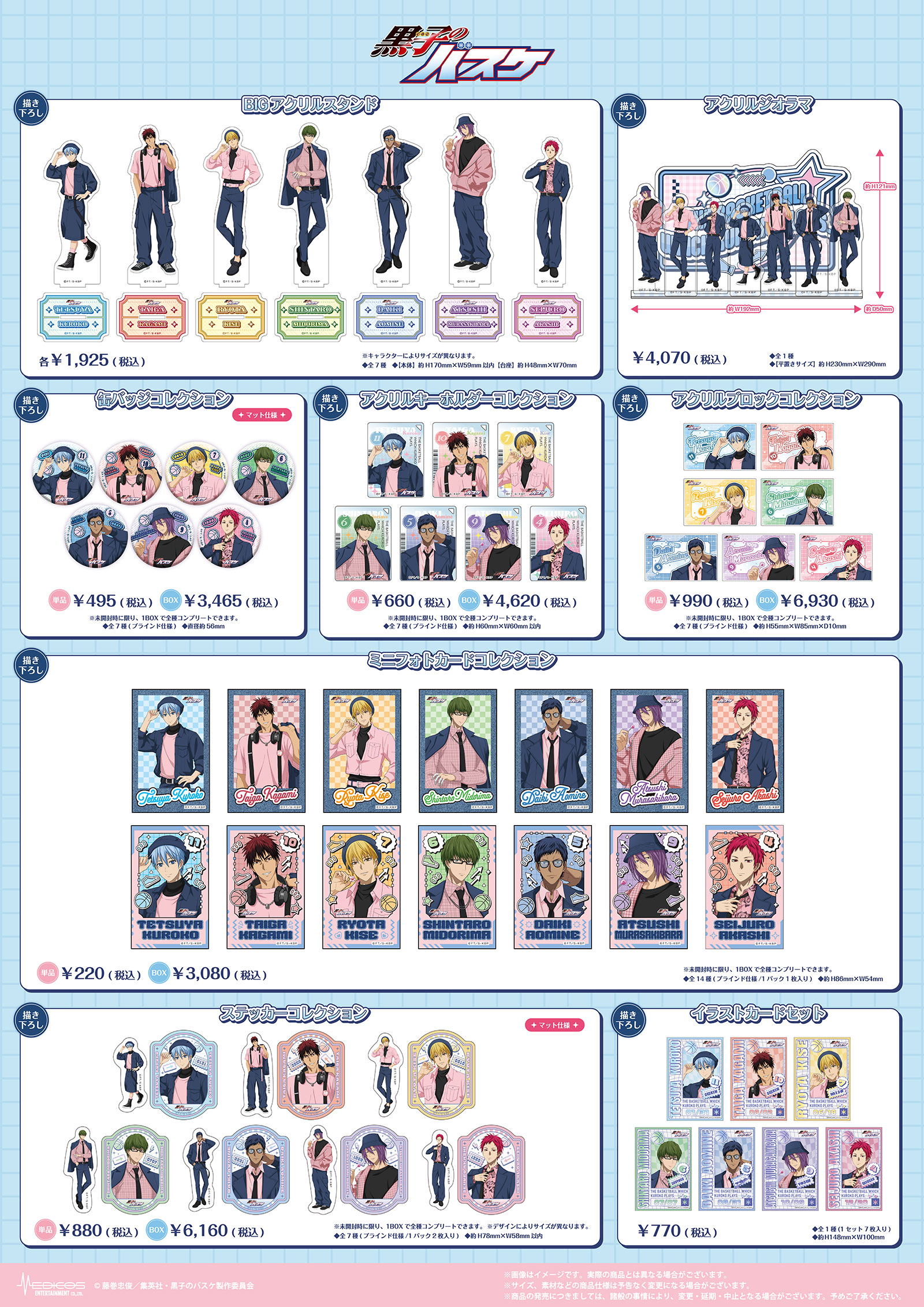 アニメ「黒子のバスケ」 POP UP SHOP | 東京アニメセンター in DNP