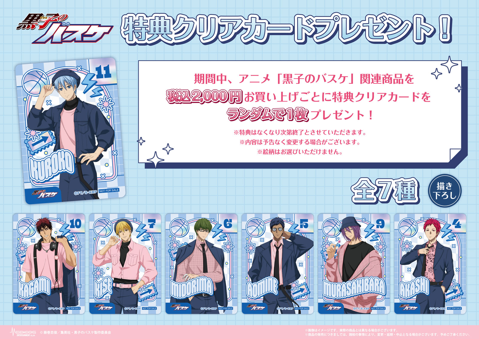 アニメ「黒子のバスケ」 POP UP SHOP | 東京アニメセンター in DNP