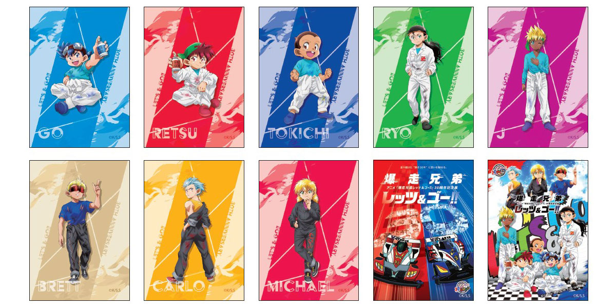 アニメ『爆走兄弟レッツ＆ゴー!!』 30周年記念展 | 東京アニメセンター