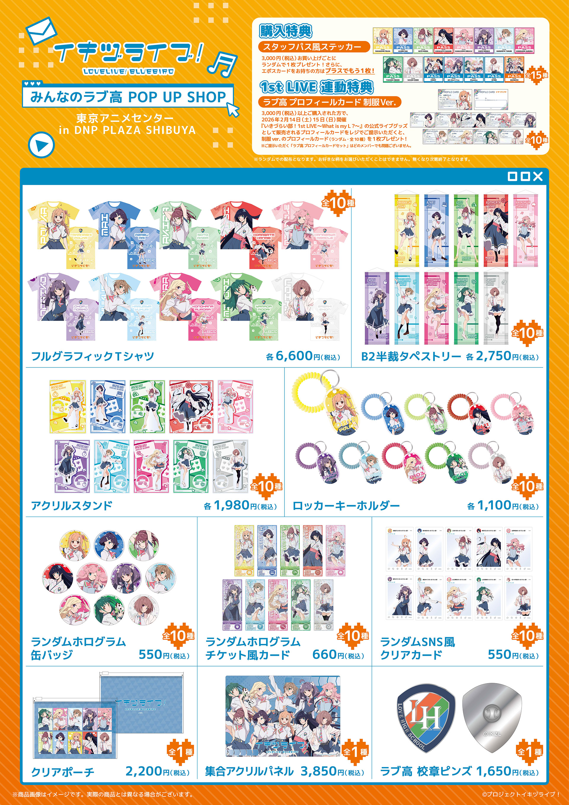 イキヅライブ！ LOVELIVE! BLUEBIRD』ポップアップストア 「みんなの