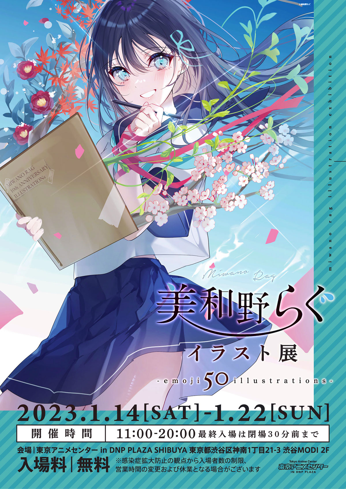 美和野らぐイラスト展 -emoji 50 illustrations- | 東京アニメ
