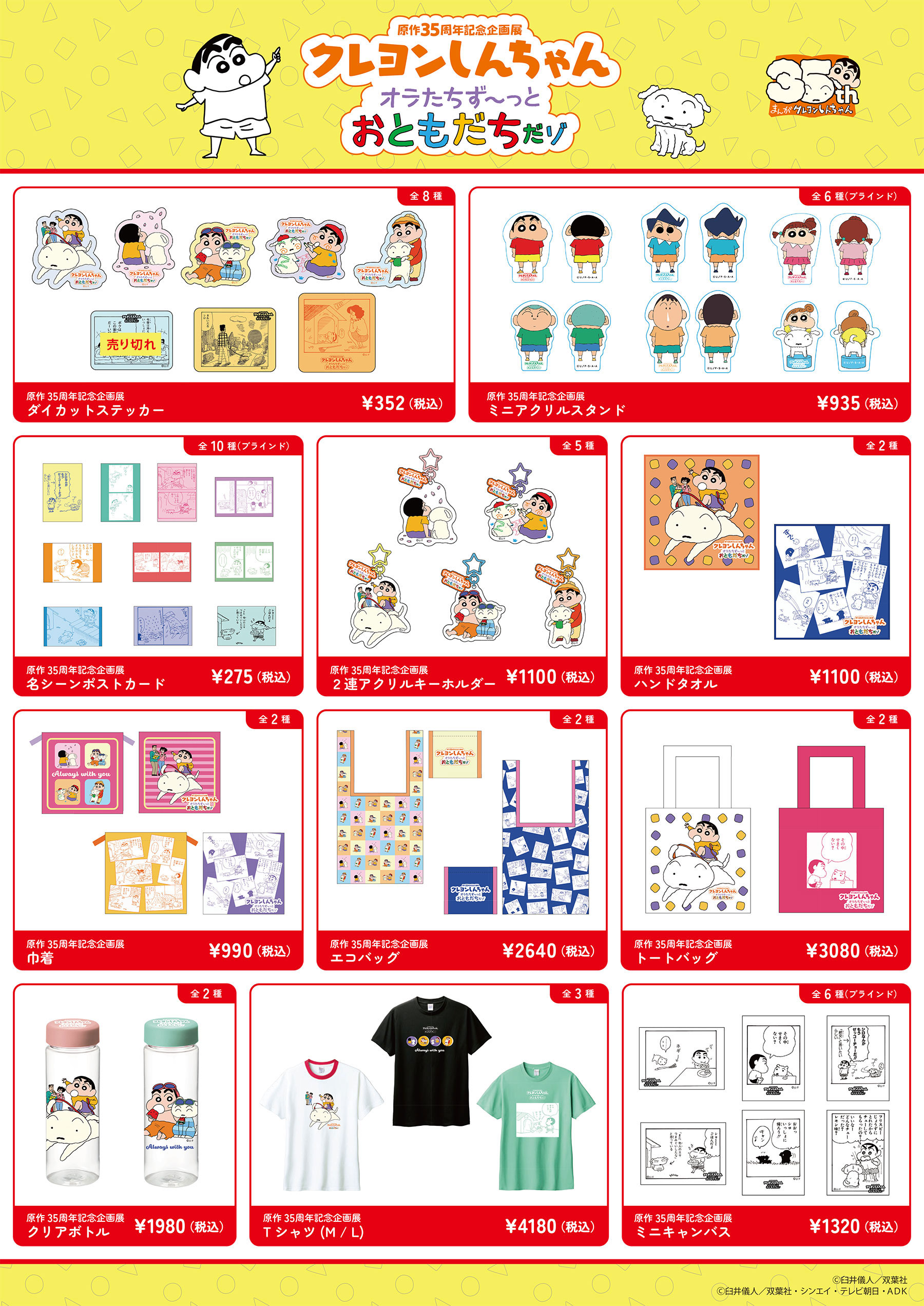 大幅値下げ中！【新品未開封】クレヨンしんちゃん　複製原画 商品情報】今月の受注生産の複製原画はこちら！冬がテーマのとっても