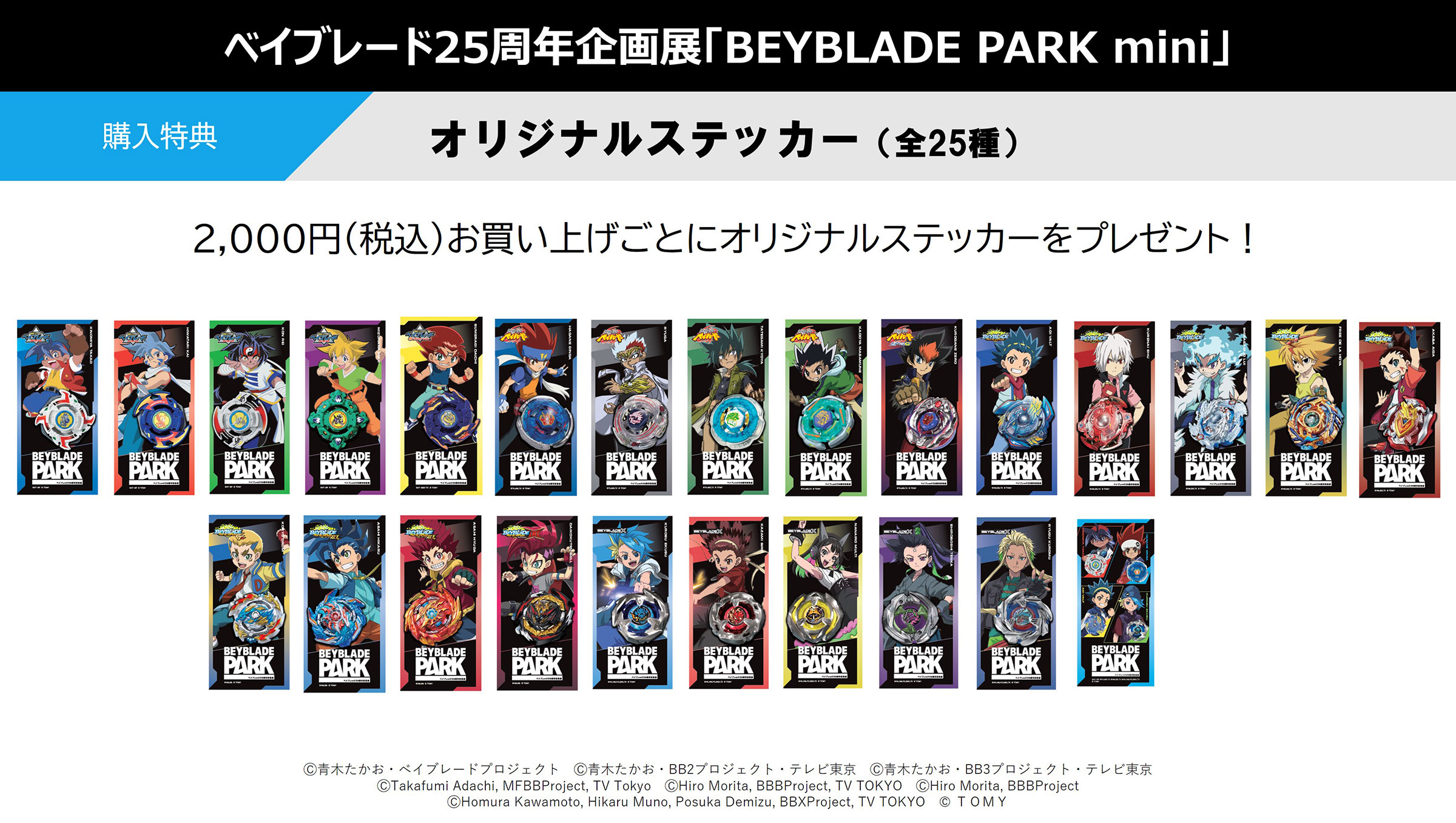 ベイブレード 20個以上 多色 デザインまとめ売り BX-00 【タカラトミーモール限定 】ベイブレード25周年記念