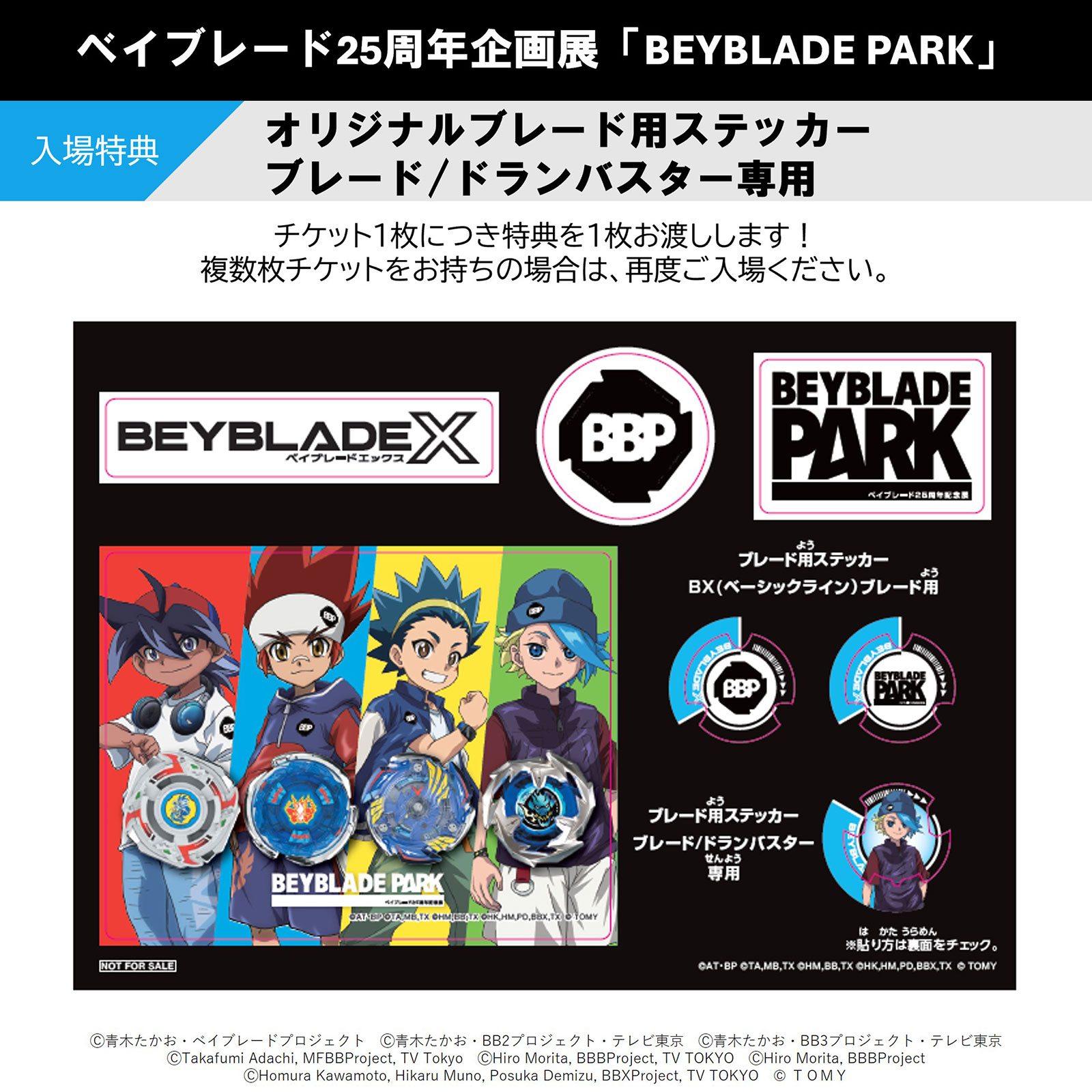 ベイブレード25周年記念展「BEYBLADE PARK mini」 | 東京アニメ