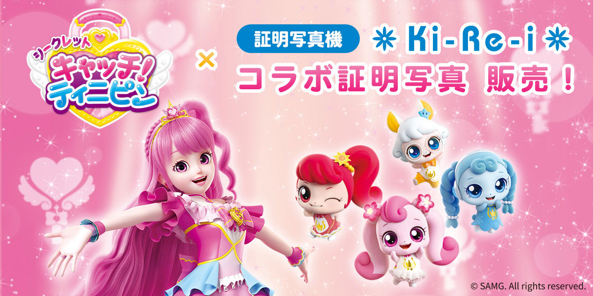 キャッチ！ティニピン」POP UP STORE | 東京アニメセンター in