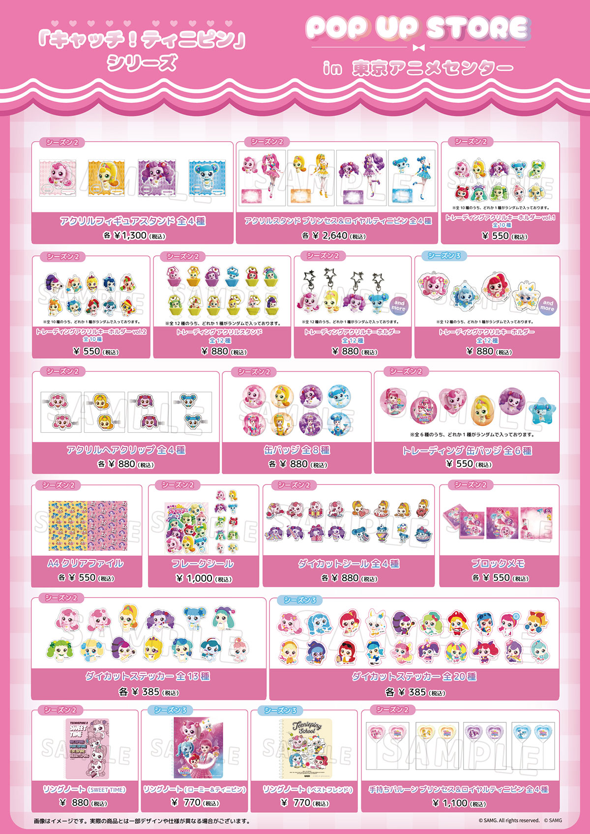 キャッチ！ティニピン スタンプ キャッチ！ティニピン【公式】 on X: 