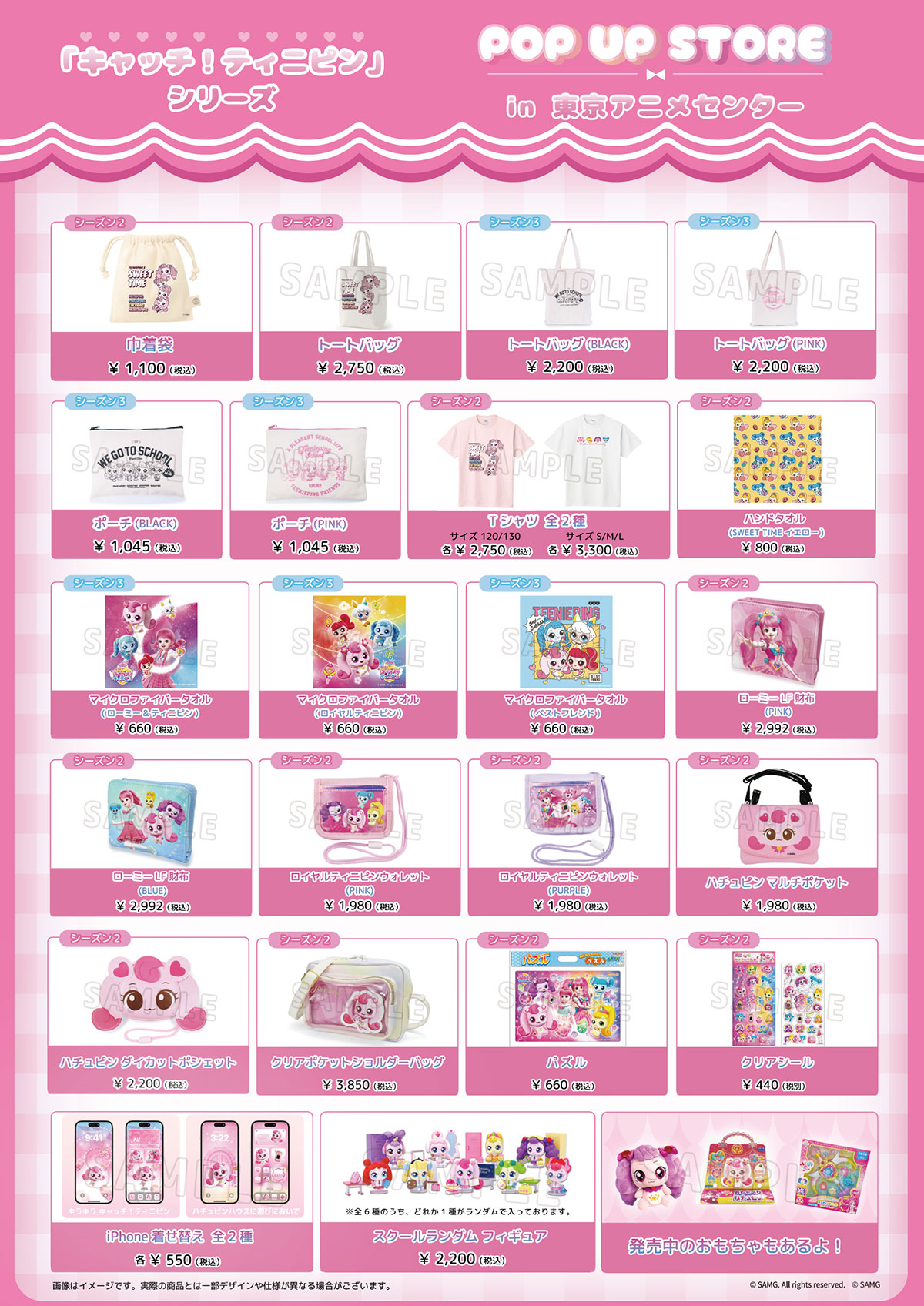 新品 渋谷 ポップアップ ティニピン 文房具 4点セット キャッチ！ティニピン」POP UP STORE | 東京アニメセンター in
